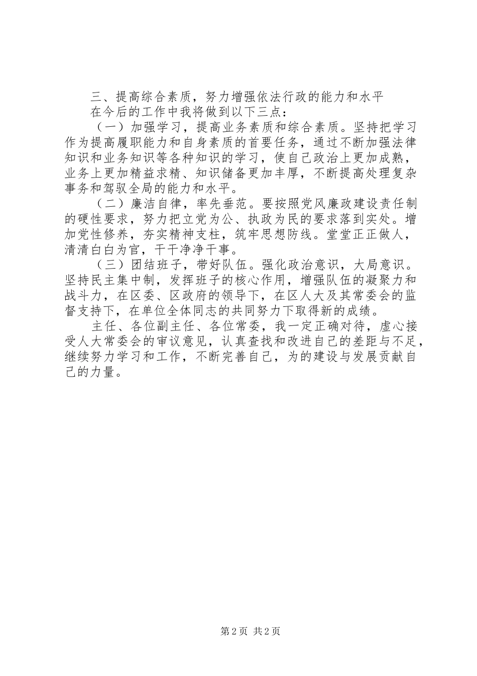 审计领导供职表态讲话_第2页