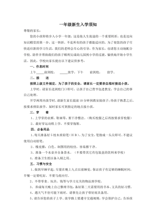 一年级入学须知