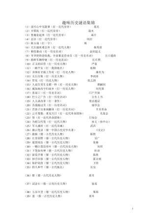 趣味历史谜语