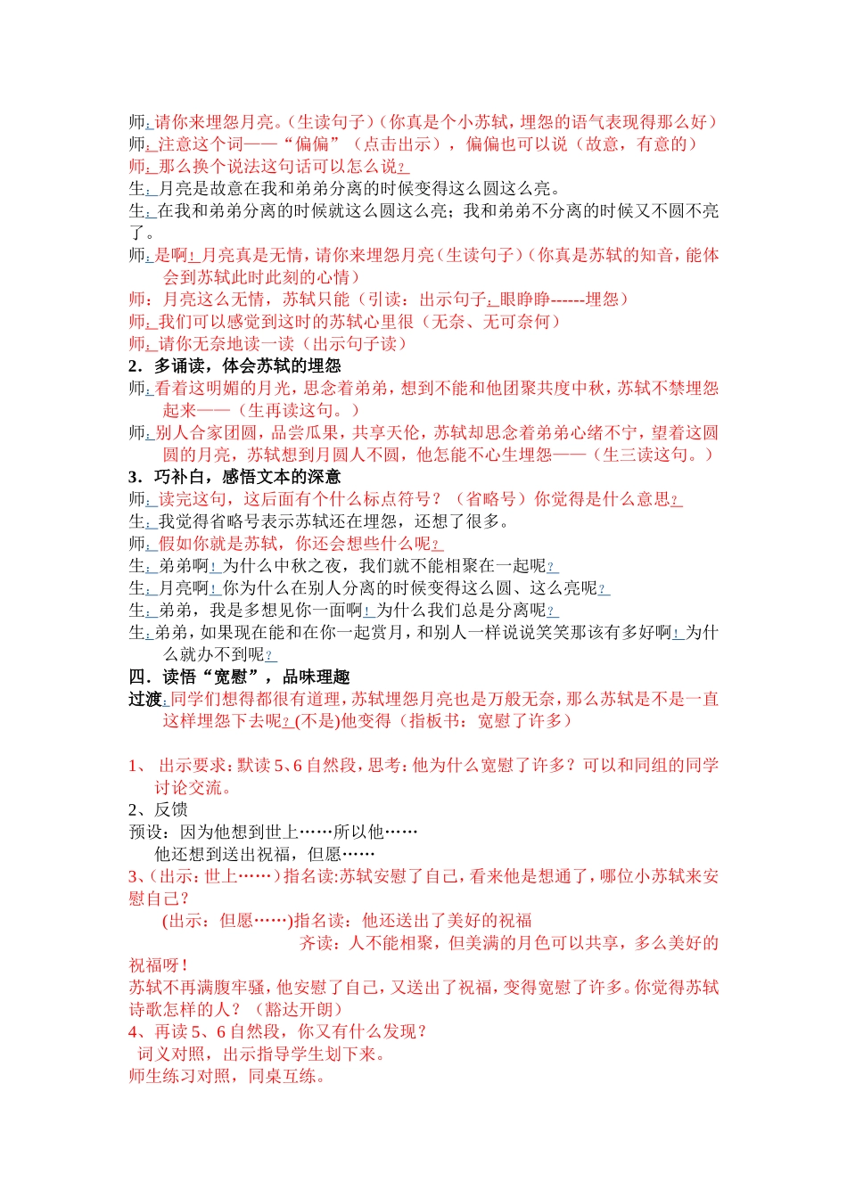 《但愿人长久》第二课时教案修改_第2页