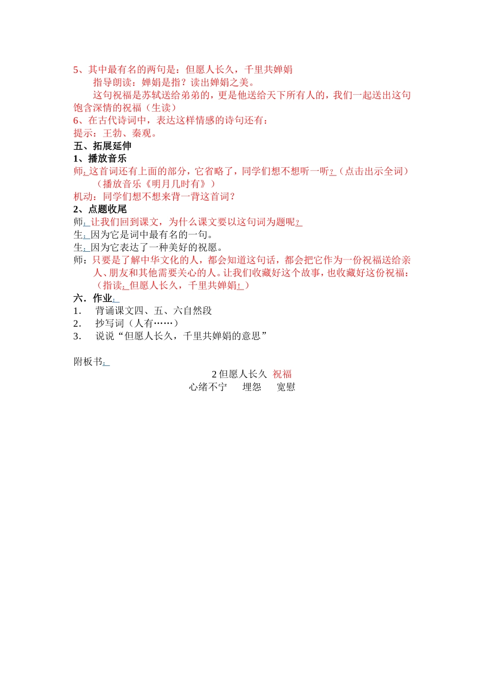 《但愿人长久》第二课时教案修改_第3页