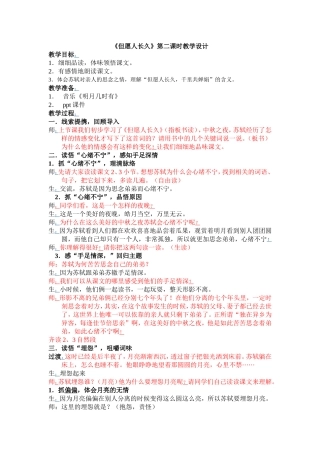 《但愿人长久》第二课时教案修改