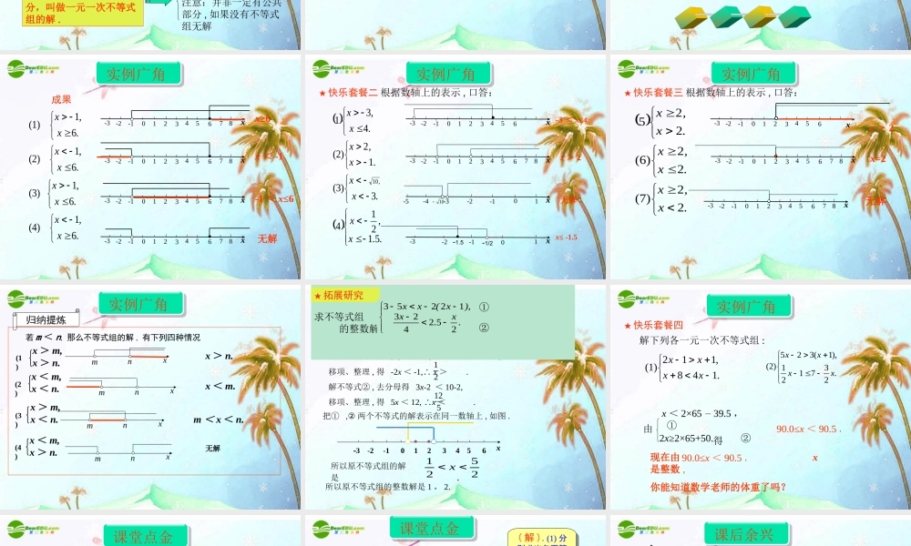 八年级数学上册 5.4一元一次不等式组课件 浙教版 课件
