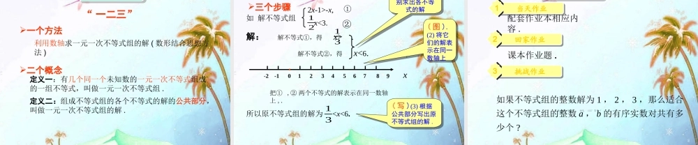 八年级数学上册 5.4一元一次不等式组课件 浙教版 课件