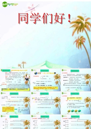 八年级数学上册 5.4一元一次不等式组课件 浙教版 课件