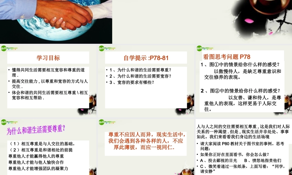 八年级政治上册(同在一片蓝天下)课件1 陕教版 课件