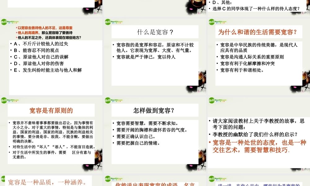 八年级政治上册(同在一片蓝天下)课件1 陕教版 课件