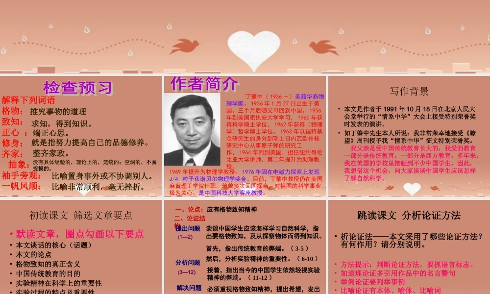 九年级语文上册 414 应有格物致知精神课件2 新人教版 课件