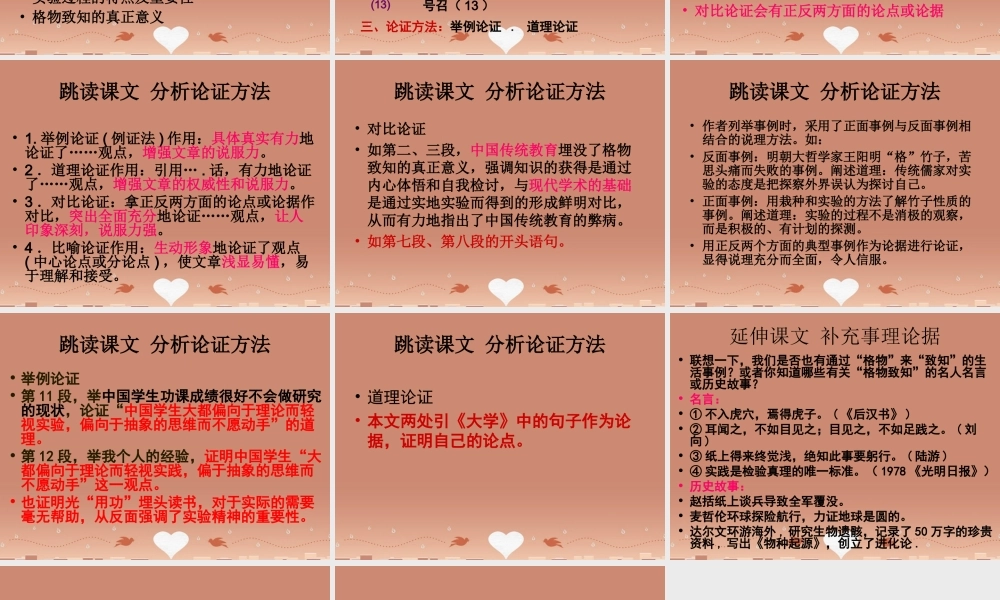 九年级语文上册 414 应有格物致知精神课件2 新人教版 课件