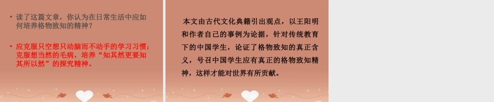 九年级语文上册 414 应有格物致知精神课件2 新人教版 课件