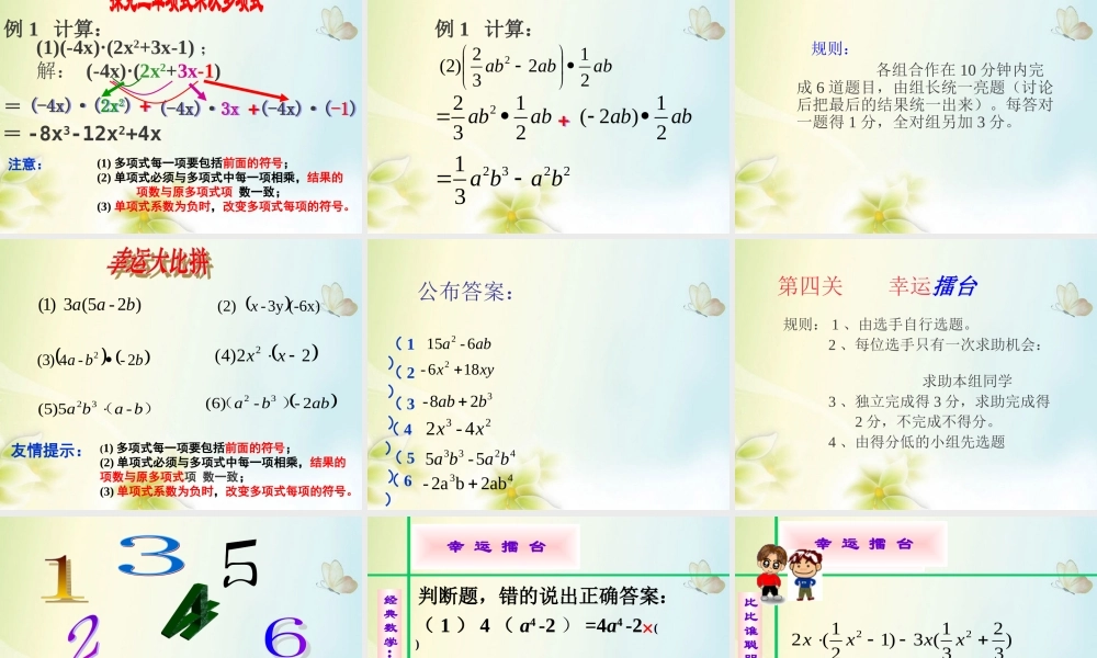 七年级数学下册 单项式乘多项式课件2 课件