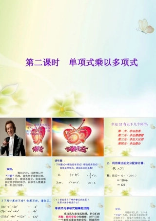 七年级数学下册 单项式乘多项式课件2 课件