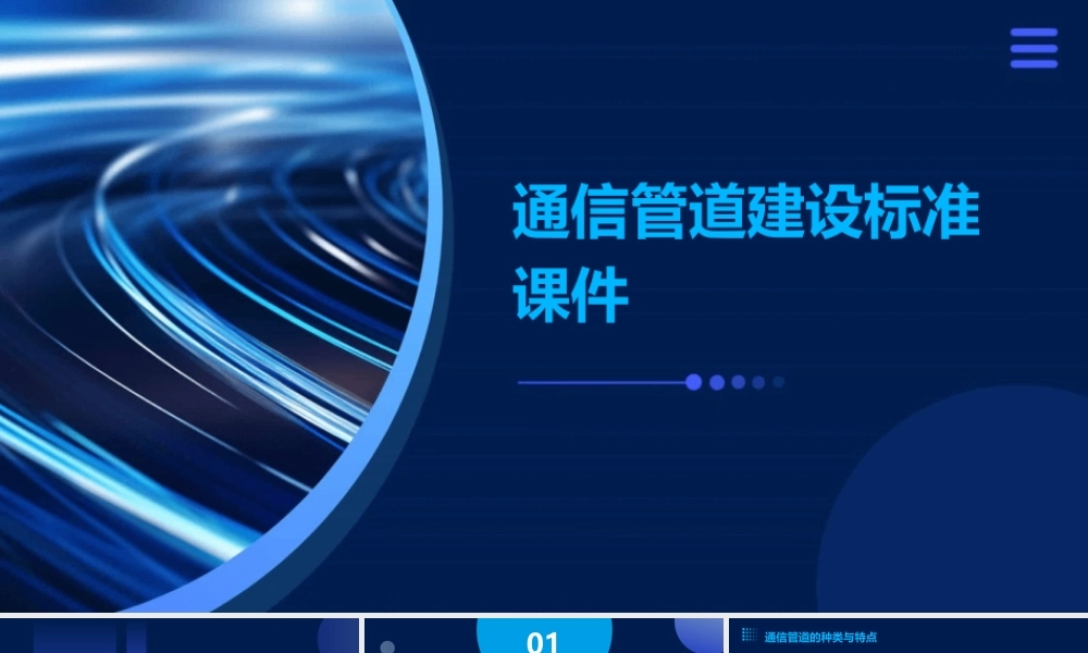 通信管道建设标准课件