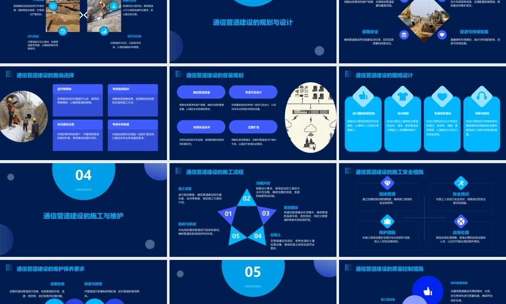 通信管道建设标准课件