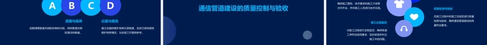 通信管道建设标准课件