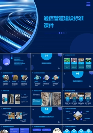 通信管道建设标准课件