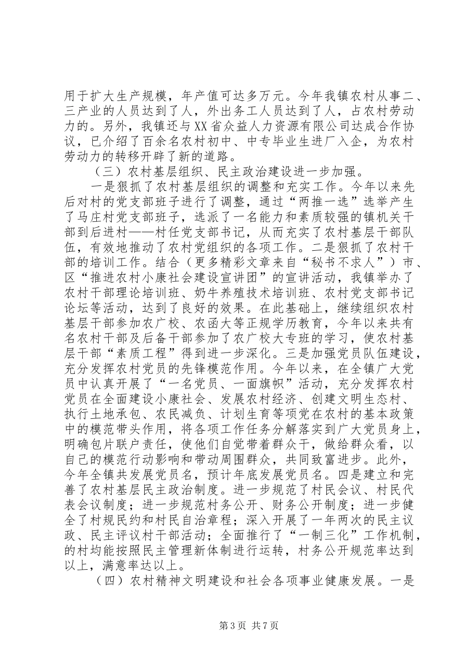 政府某某某某年工作总结及年工作计划_第3页