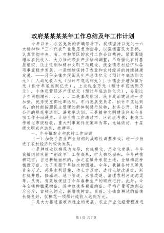 政府某某某某年工作总结及年工作计划