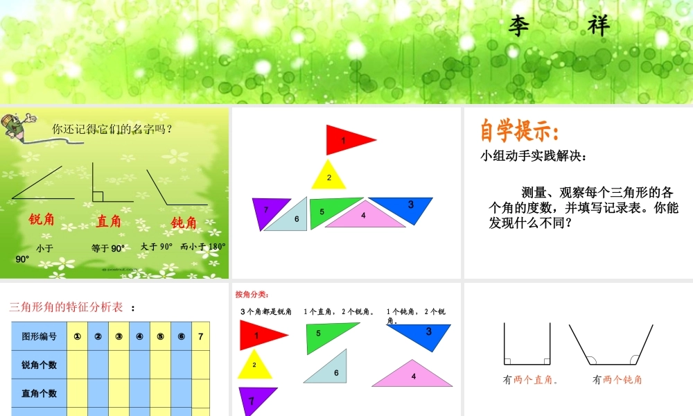 三角形的分类课件李祥