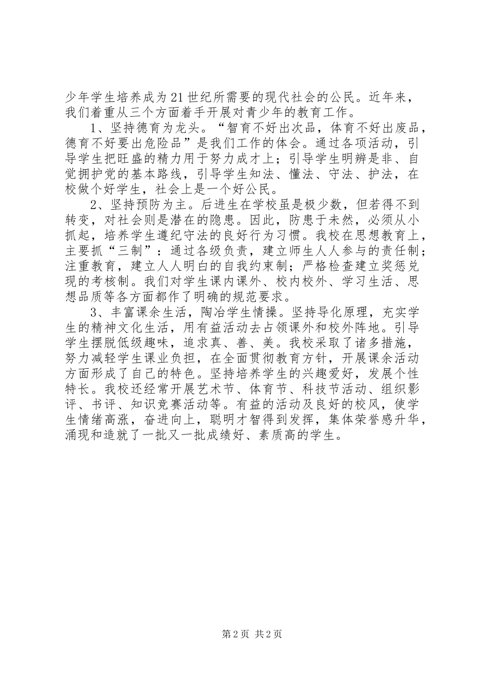 学校安全教育月活动计划_1_第2页