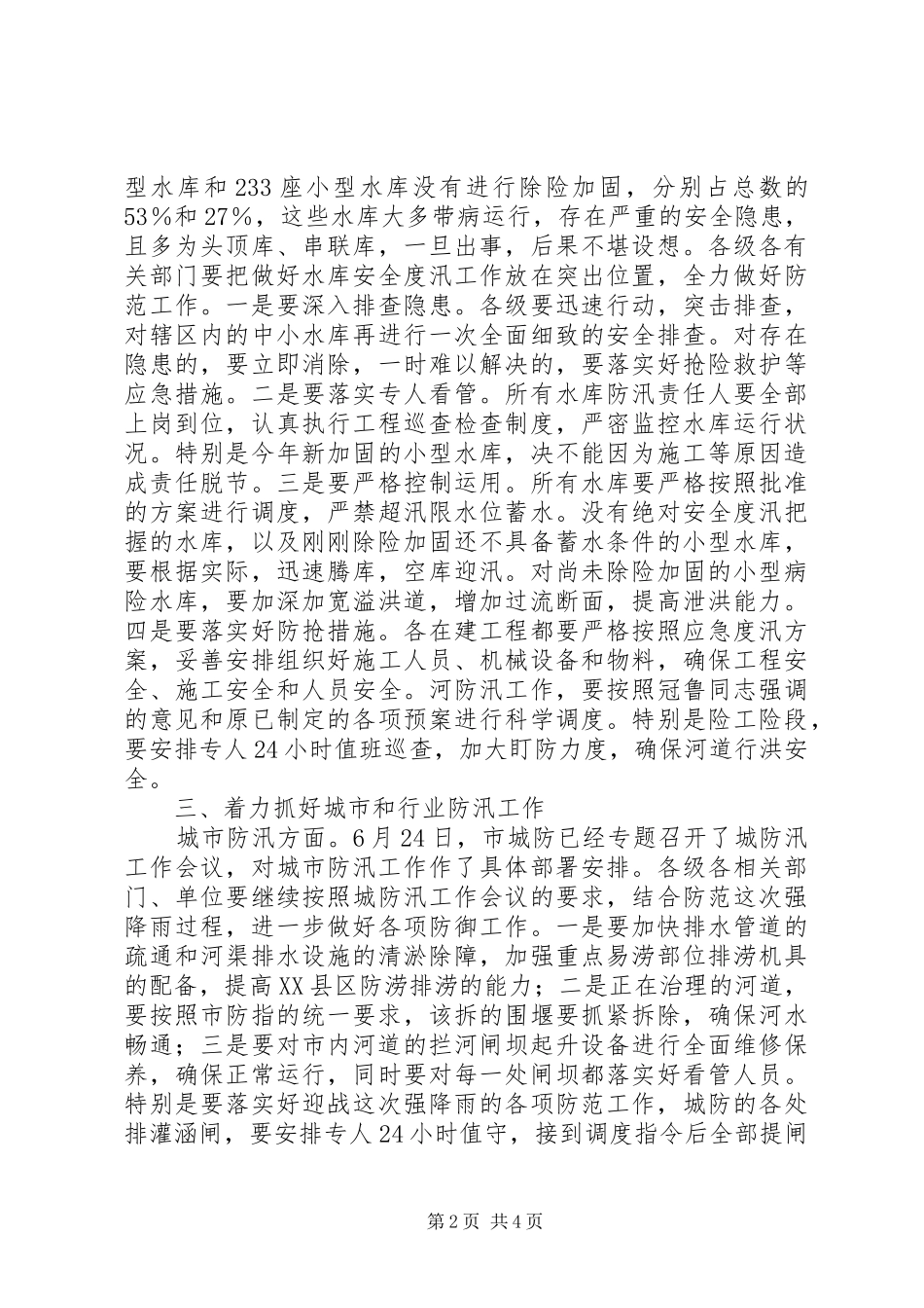 市长在预防强降雨动员会发言_第2页