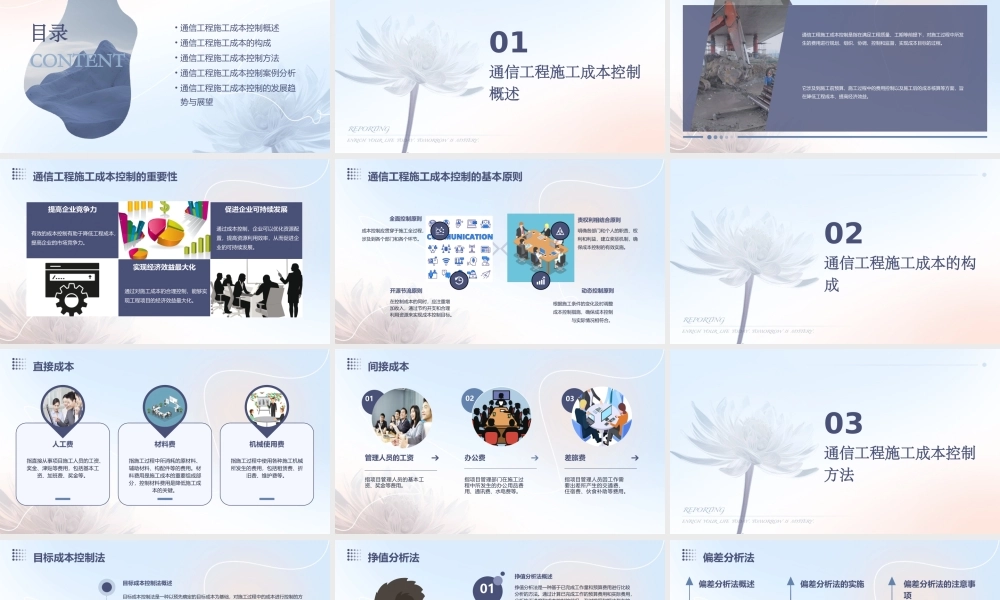 通信工程施工成本控制课件