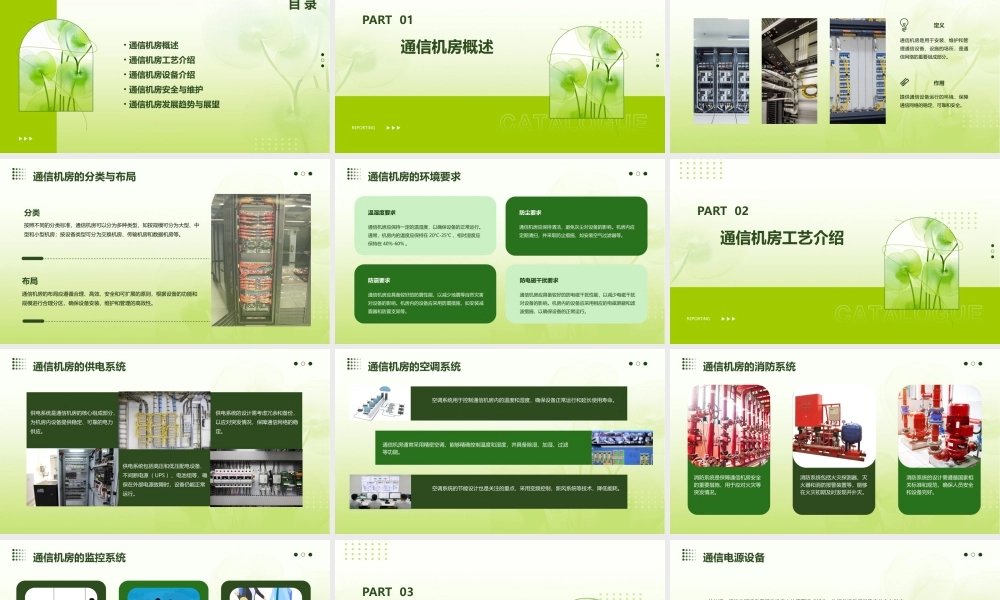 通信机房工艺素材课件