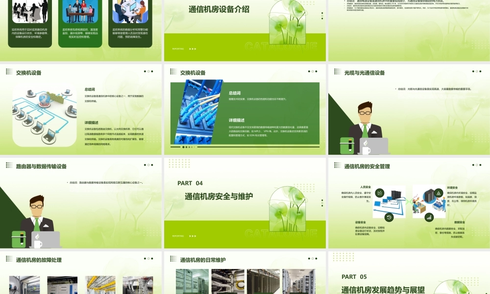 通信机房工艺素材课件