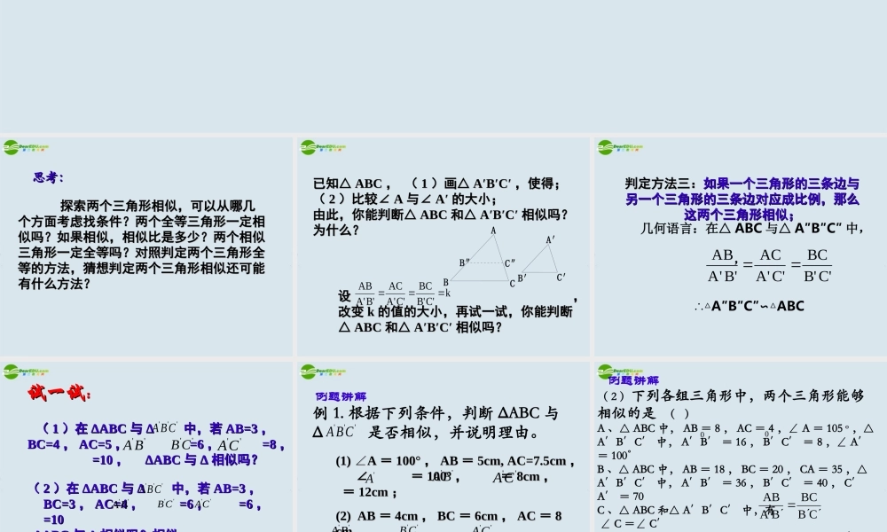 八年级数学下册 10.4探索三角形相似的条件(3)课件 苏科版 课件