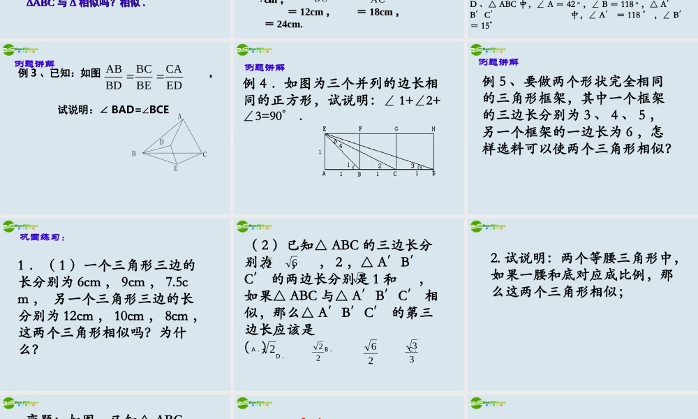八年级数学下册 10.4探索三角形相似的条件(3)课件 苏科版 课件