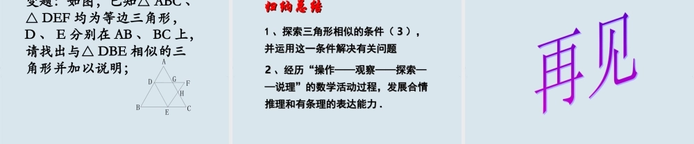 八年级数学下册 10.4探索三角形相似的条件(3)课件 苏科版 课件