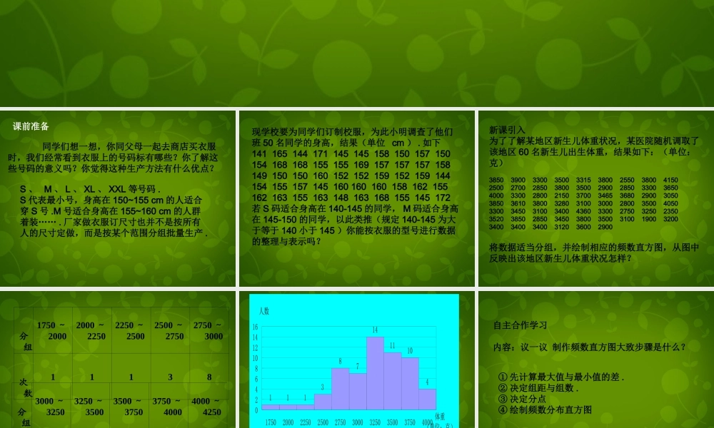 中学七年级数学上册 6.3 数据的表示(第3课时)课件 (新版)北师大版 课件