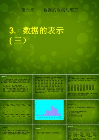 中学七年级数学上册 6.3 数据的表示(第3课时)课件 (新版)北师大版 课件
