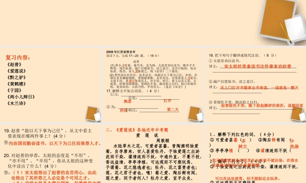 中学七年级语文下册 文言文课件 人教新课标版 课件
