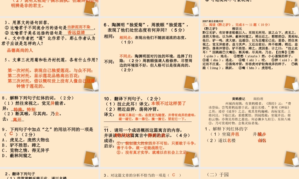 中学七年级语文下册 文言文课件 人教新课标版 课件