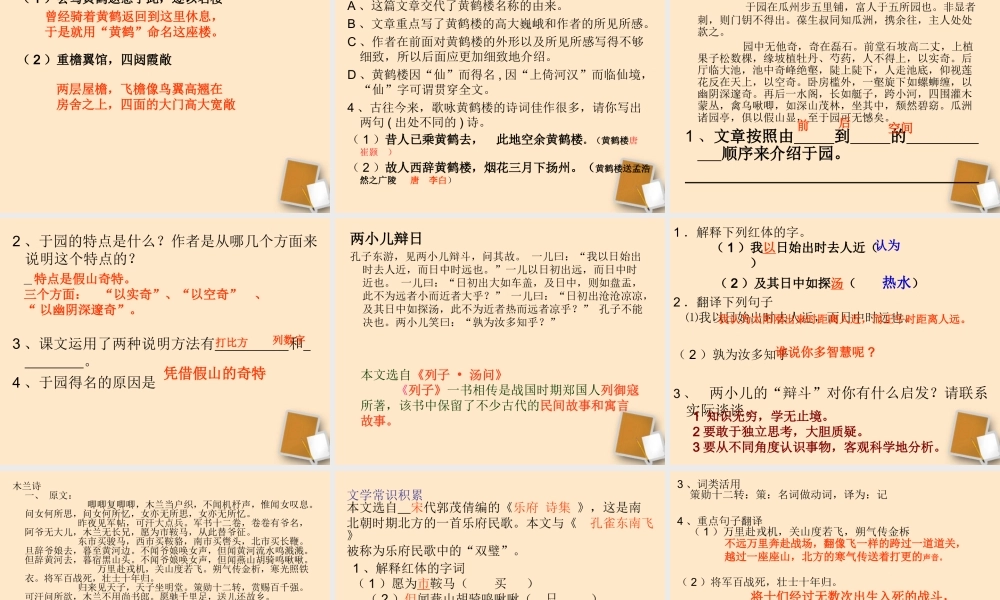 中学七年级语文下册 文言文课件 人教新课标版 课件