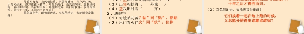 中学七年级语文下册 文言文课件 人教新课标版 课件