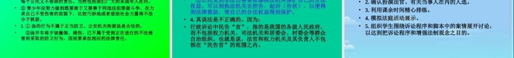 八年级政治下册 公民要依法同违法犯罪作斗争，维护自己的合法权益复习课课件 人教新课标版 课件