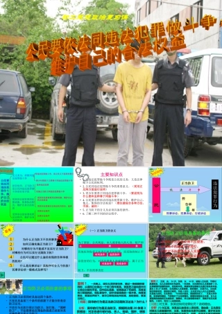 八年级政治下册 公民要依法同违法犯罪作斗争，维护自己的合法权益复习课课件 人教新课标版 课件