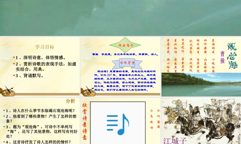 九年级语文下册 (诗词曲三首)课件 苏教版 课件