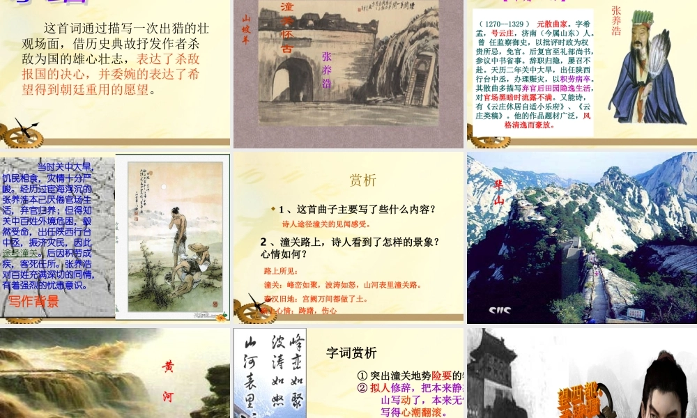 九年级语文下册 (诗词曲三首)课件 苏教版 课件