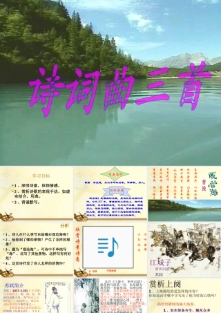 九年级语文下册 (诗词曲三首)课件 苏教版 课件