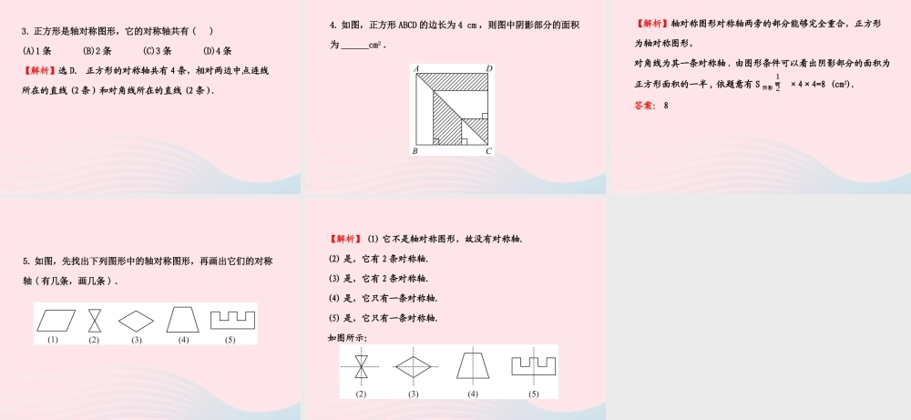 七年级数学下册 第5章 轴对称与旋转 5.1 轴对称 5.1.1轴对称图形习题课件 (新版)湘教版 课件