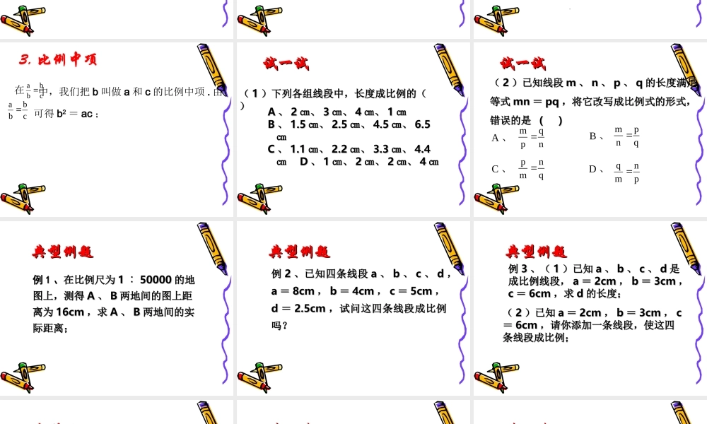 图上距离与实际距离