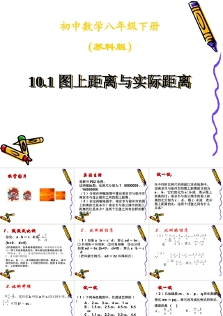 图上距离与实际距离