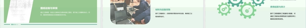 通信工程概预算通信工程制图与工程量统计课件