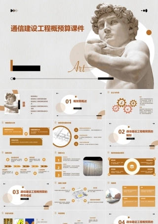 通信建设工程概预算课件