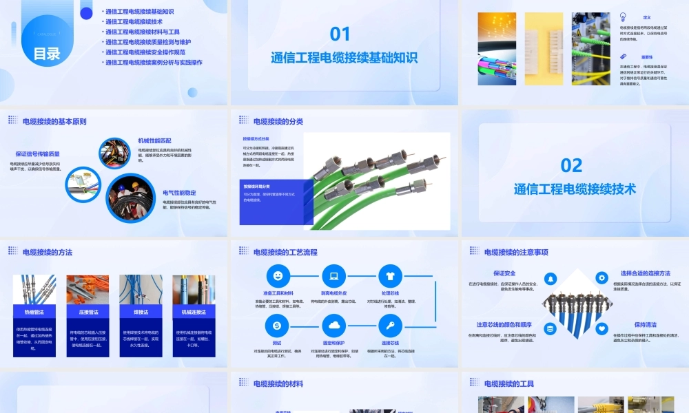 通信工程电缆接续课件