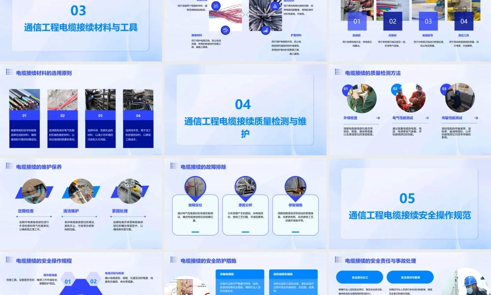 通信工程电缆接续课件