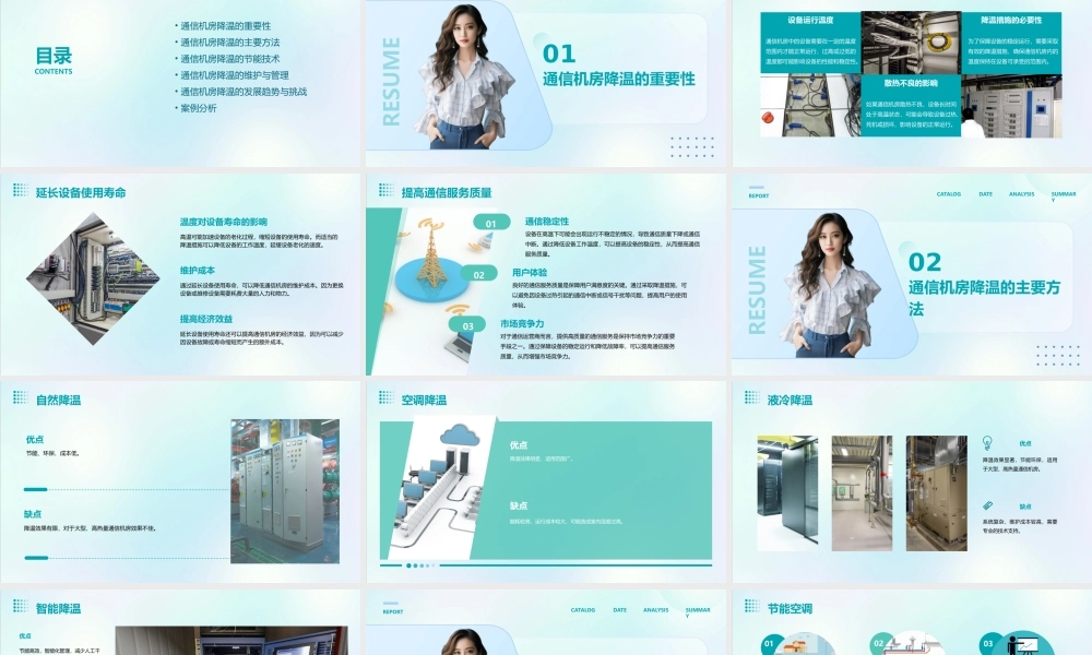 通信机房降温课件